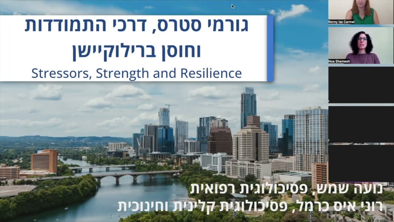 סטרס ובניית חוסן לרילוקיישן