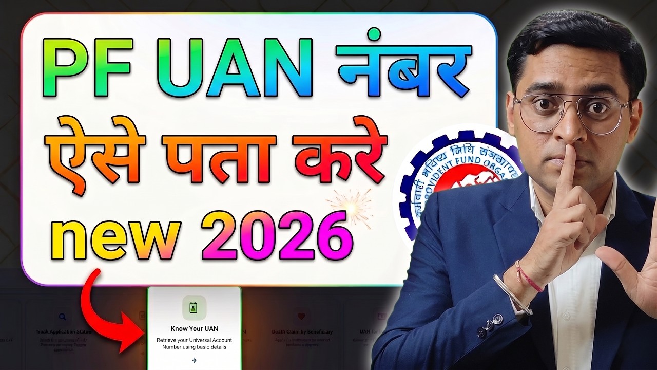 🔍 UAN number kaise pata kare 2026 🕵️ How to find pf uan number