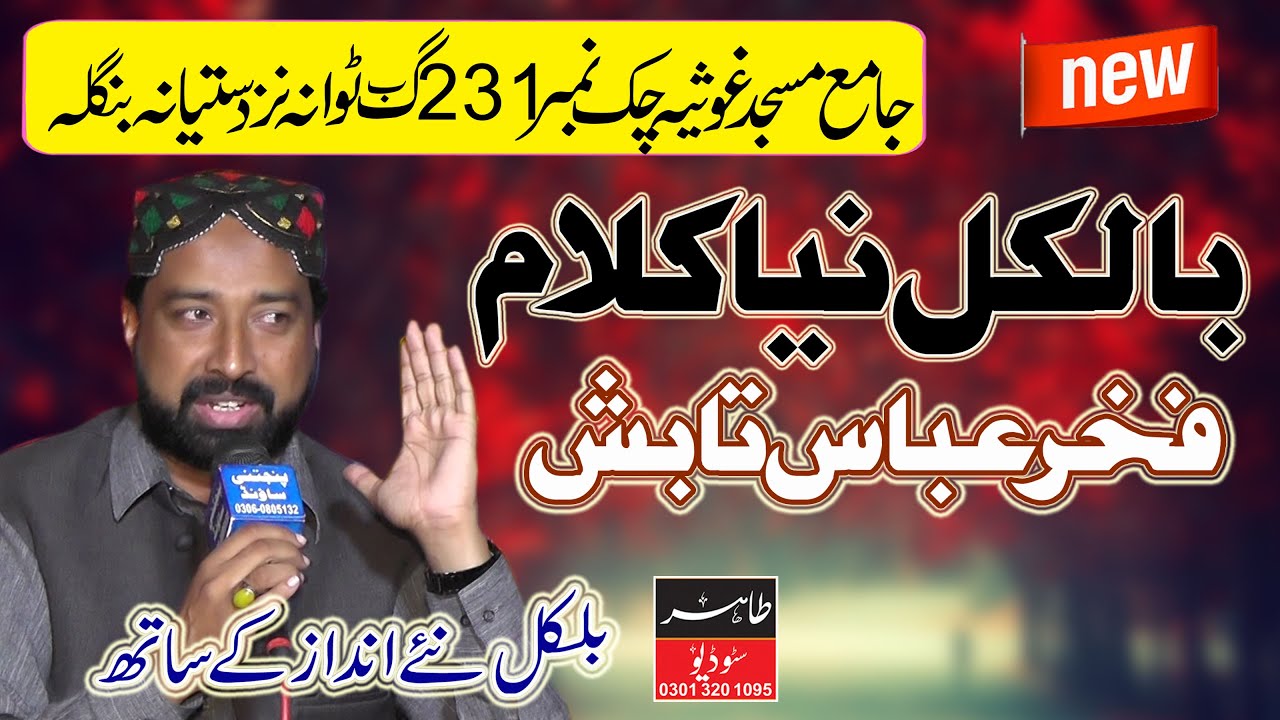 New Kalam 2023 || Fakhar Abbas Tabish