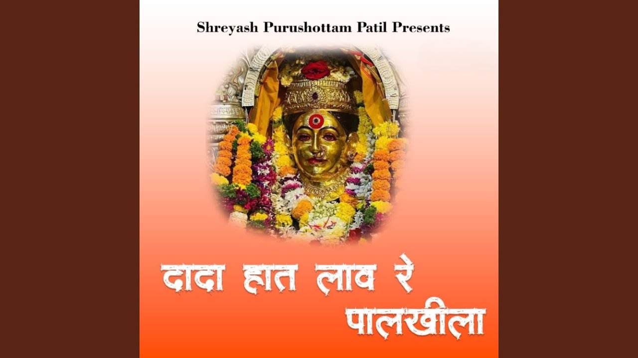 Dada Haat Laav Re Palkhila