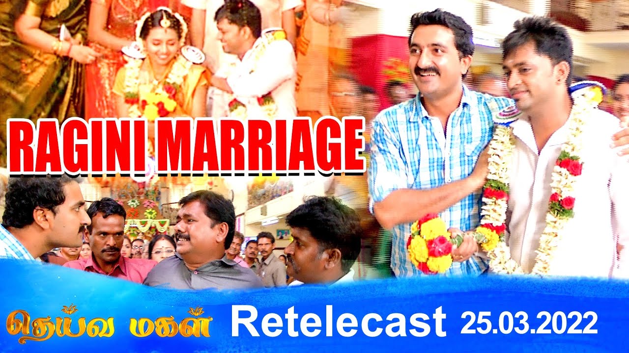 Deivamagal | Retelecast | 25/03/2022 | Vani Bhojan & Krishna
