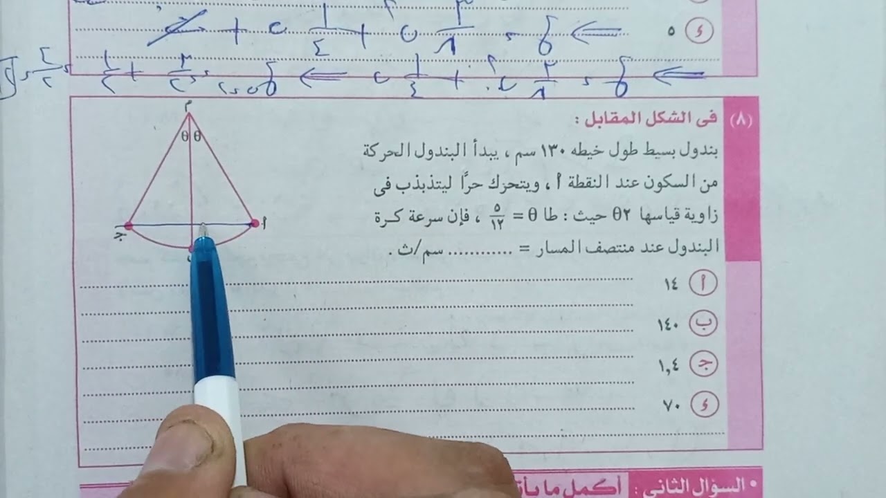 حل إمتحان الديناميكا ٢٠٢٢ الدور الثاني للثانوية الأزهرية @m.rosama-1101