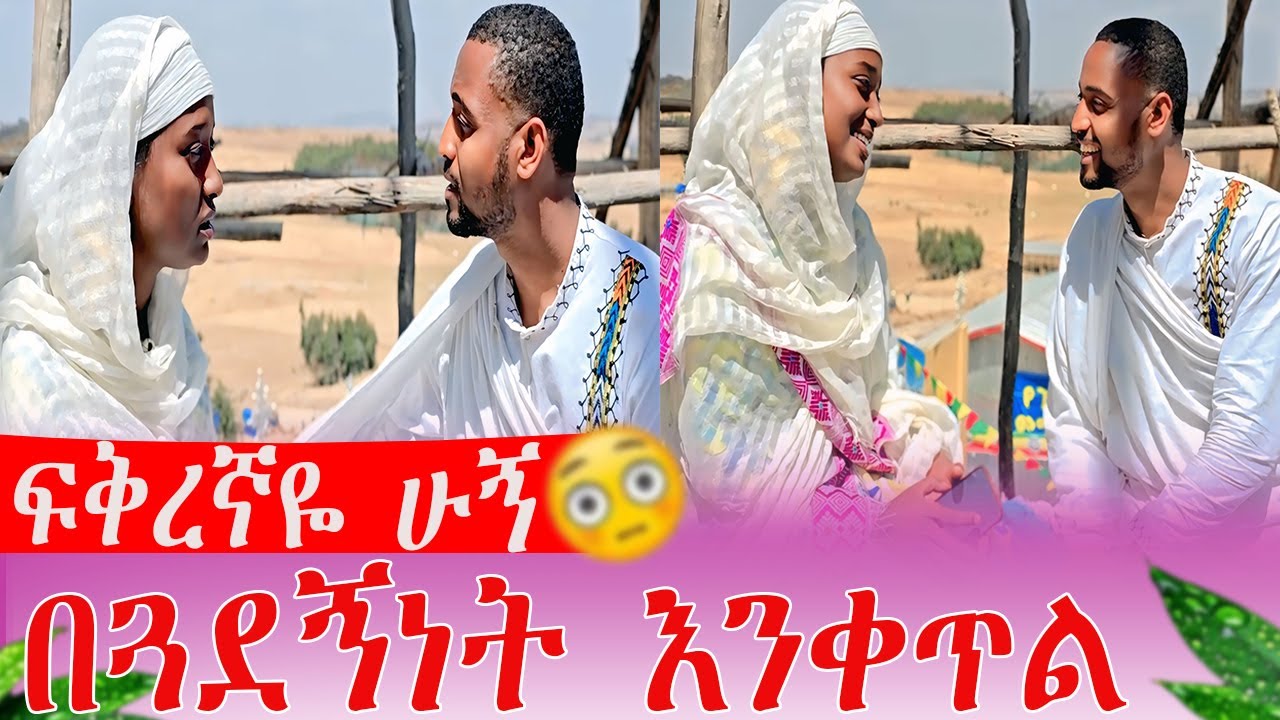 አብረን እንኑር አኑን አፈቅረዋለው| AB Grace አብርሽ ግሬስ  @abgrace7318
