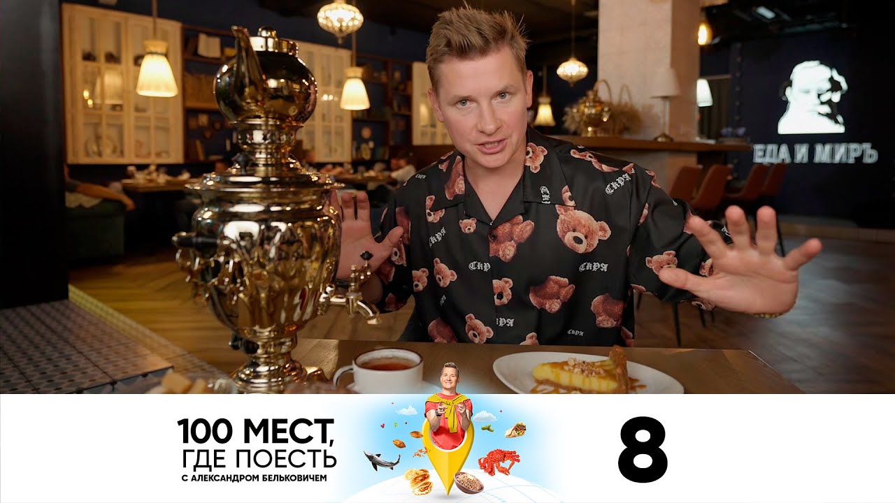 100 мест, где поесть | Сезон 2 | Выпуск 8 | Тула, Елец, Липецк