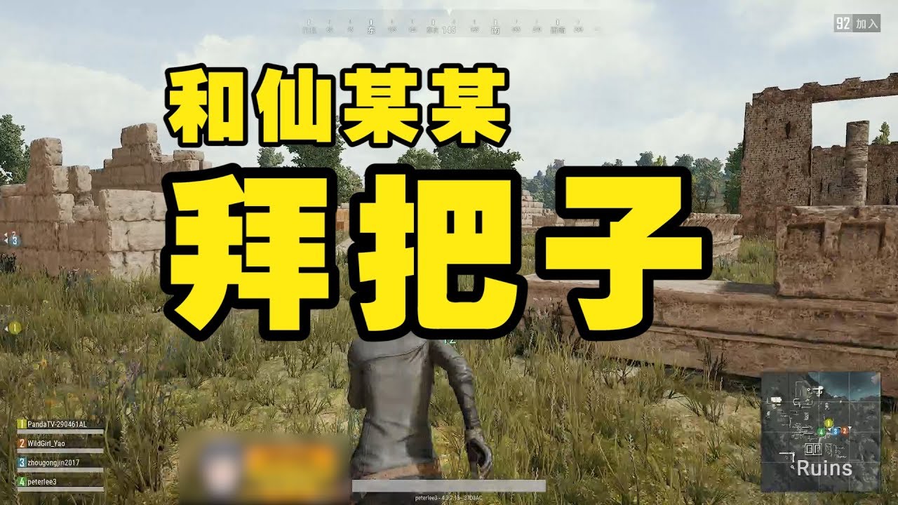 绝地求生：超萌小姐姐和仙某某拜把子，仙某某闺蜜现场翻脸