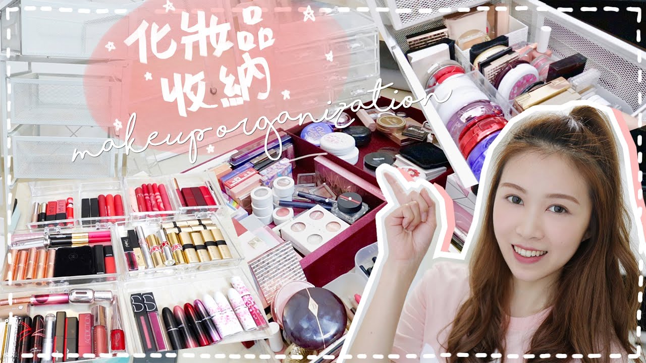【陪我執化妝品♡】運用不同間隔 盒子收納好化妝品！又慳位又整齊💄 AYANNA KAYAN