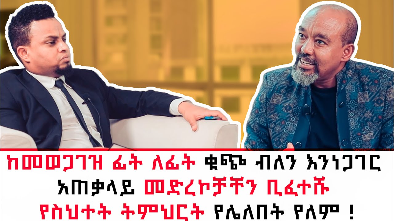 ሐዋርያው ቶሚ በቤተክርስቲያን ወቅታዊ ጉዳዮች የሰጠው በምኩራብ ሾው የሰጠው ምላሽ | Apostle Thomas Mitiku interviewed 