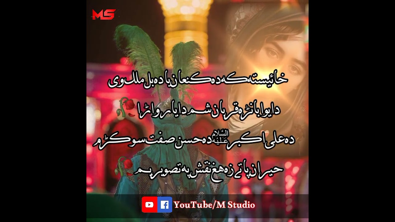 Allama marhum Yousuf Hussain agha pashto rabab matam_New parachinar Doye Jama saz matam. Feb14,2026 