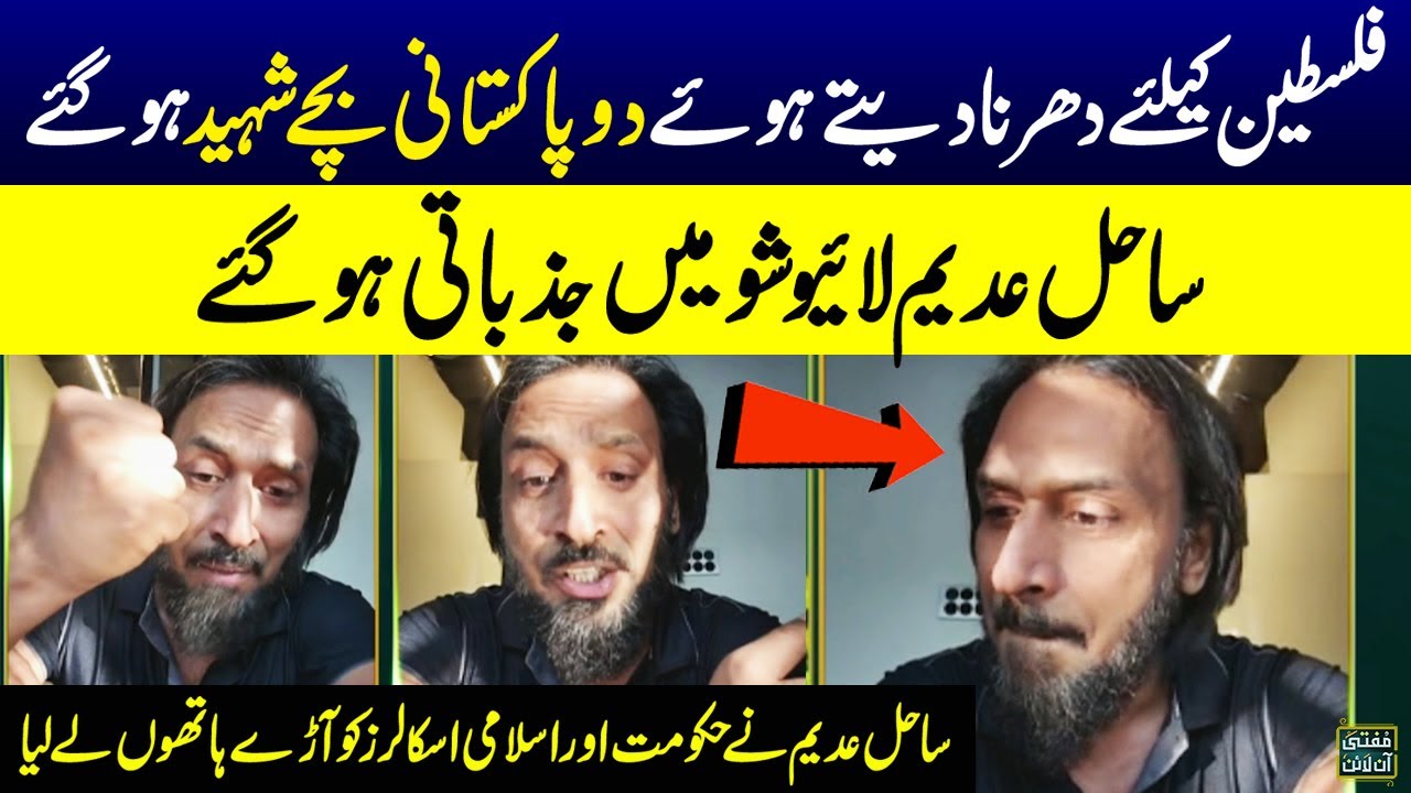 Sahil Adeem Became Emotional While Talking About Martyred Children in Islamabad | Mufti Online