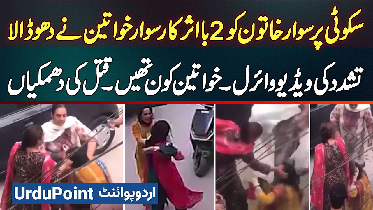 Scooty Rider Woman Attacked in Multan by Influential Women - Snatch Cash Bag, Threaten, Video Viral