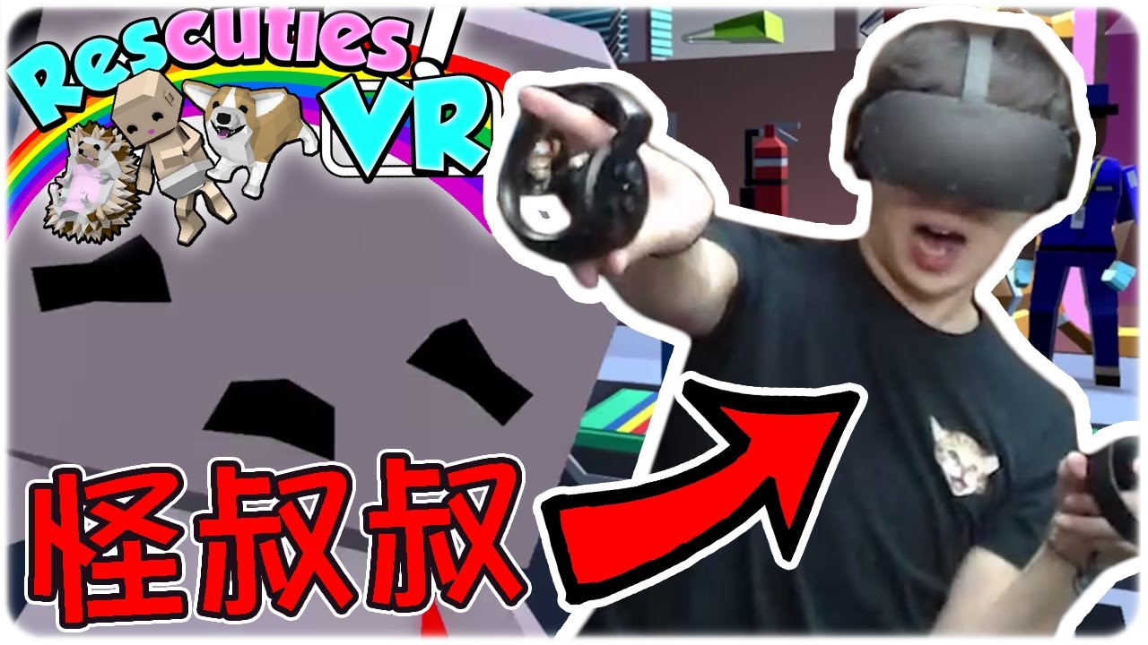 嘿笑下先啦～～～A_A ► Rescuties VR | Ep2 [Hins Plays]