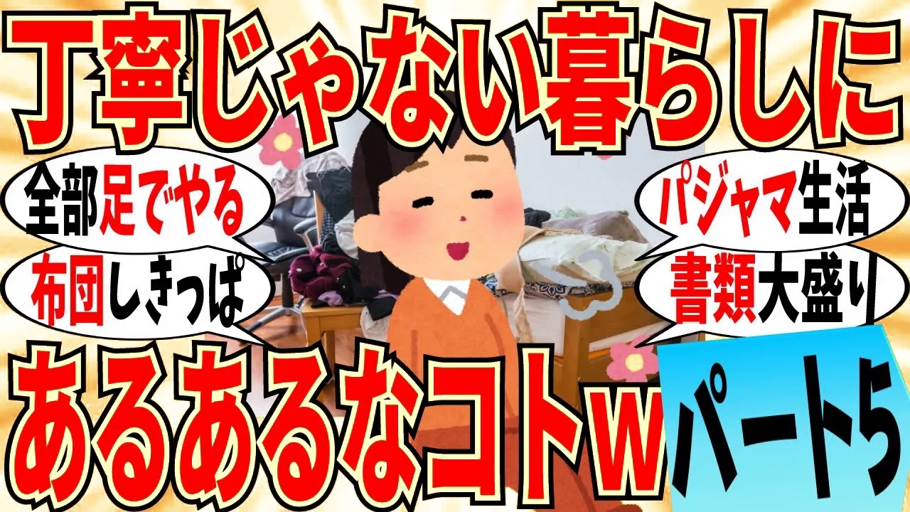 【爆笑】丁寧じゃない暮らしに「あるある」なことpart5！全ての行動は足で可能ｗ【ガルちゃん】