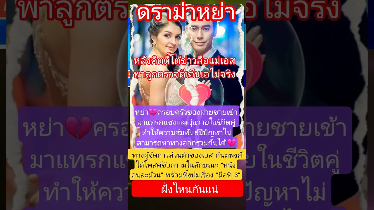 Which side is the third party on? #SKantapong #Kitty #Celebrity #CelebrityNews #TrendingNews #New...
