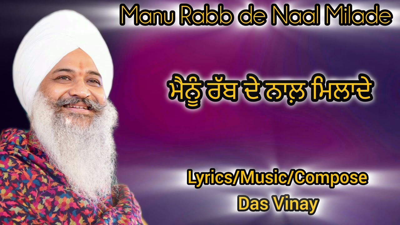 New Release | Manu Rabb De Naal Milade 