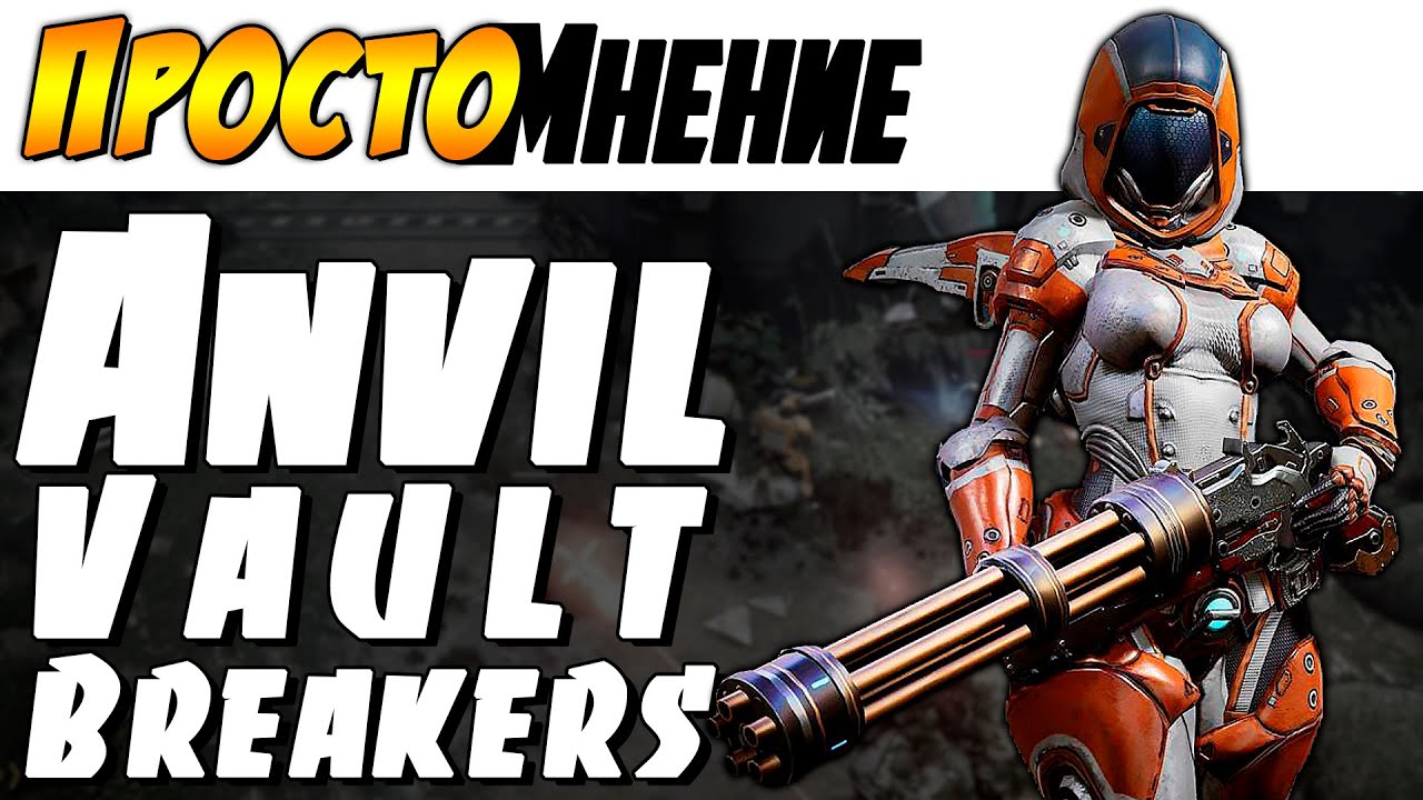 KILLSQUAD НА МАКСИМАЛКАХ! - ANVIL - [ПростоМнение] ►