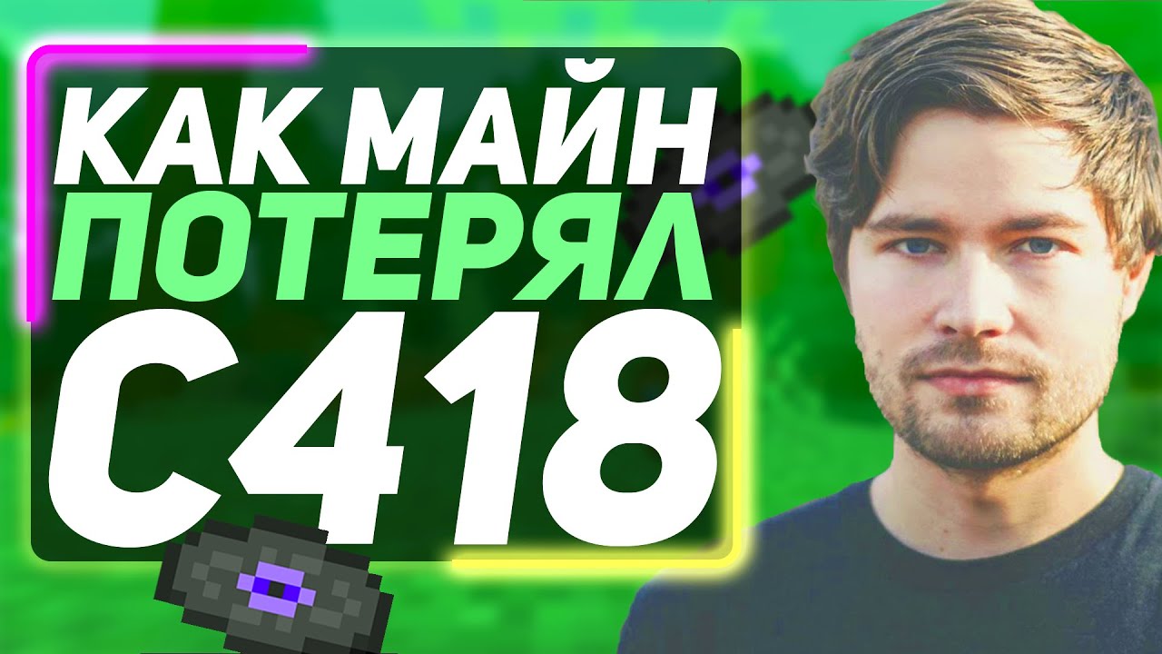 как майнкрафт и моджанг потеряли С418 | раньше было лучше ? | C418 или лена рейн