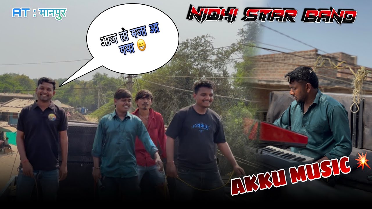NIDHI STAR BAND जान ले के निकली ॥ AT : मानपुर 💫💥