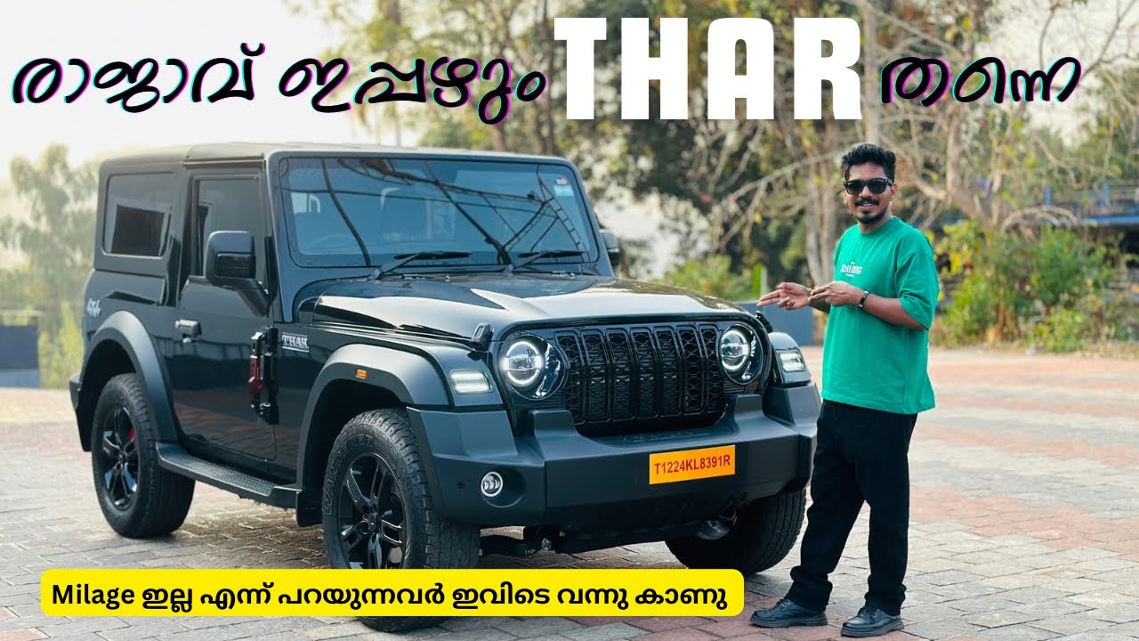 അല്ലെങ്കിലും Thar തന്നെ ആണ് എന്നും താരം 🔥😍 milage ഇല്ലന്ന് പറയുന്നത് വെറുതെ 💯 #thar #mahindra #jeep