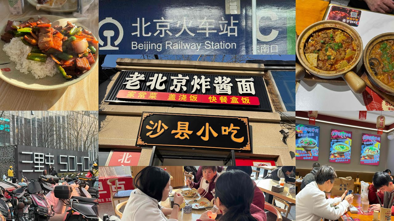 在北京逛逛找美食到处找好吃😋的食物🥘明天就要回家了