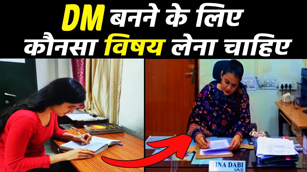 DM banne ke liye kaun sa subject padhna padta hai #dm_banne_ke_liye_kaun_sa_subject_padhn_padta_hai