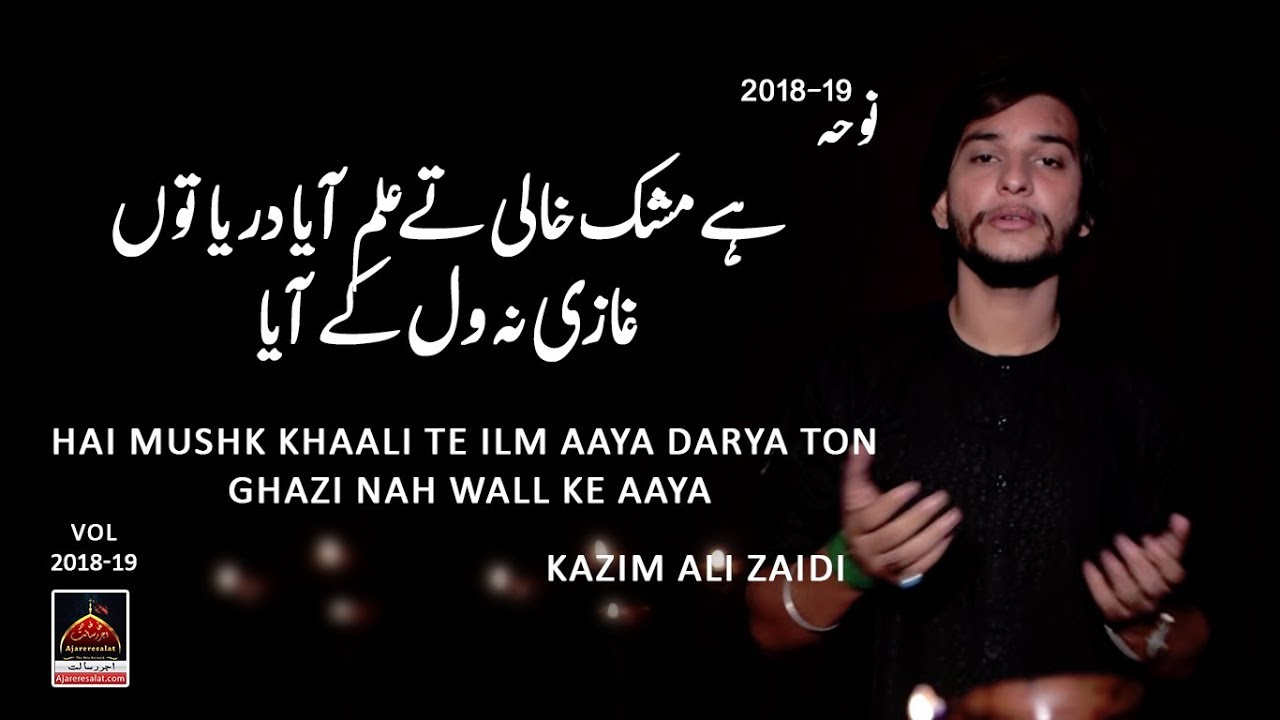 Noha - Hai Mushk Khaali Te ilm Aaya Darya Ton - Kazim Ali Zaidi - 2018