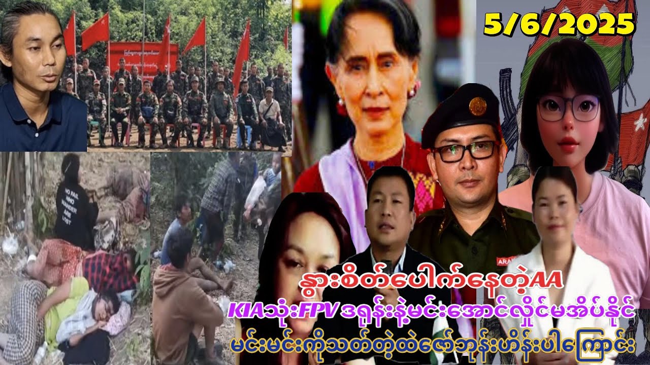 မင်းအောင်လှိုင်၊၅/၆/၂၀၂၅