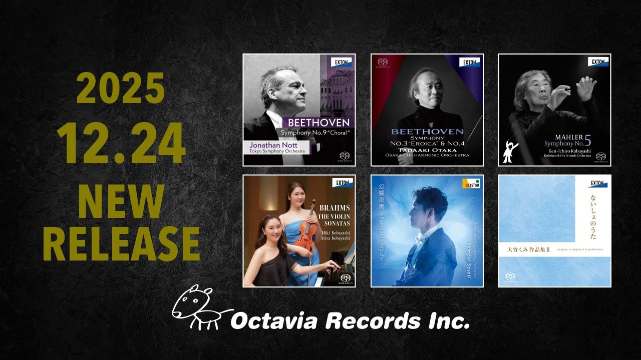 2025年12月発売新譜【試聴】