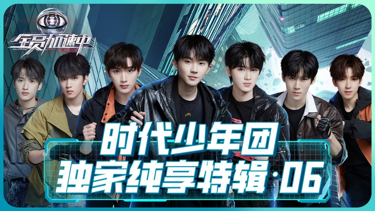 【时代少年团TNT CUT】时代少年团纯享特辑（六）《全员加速中2023》【欢迎订阅咪咕MiGu官方频道】