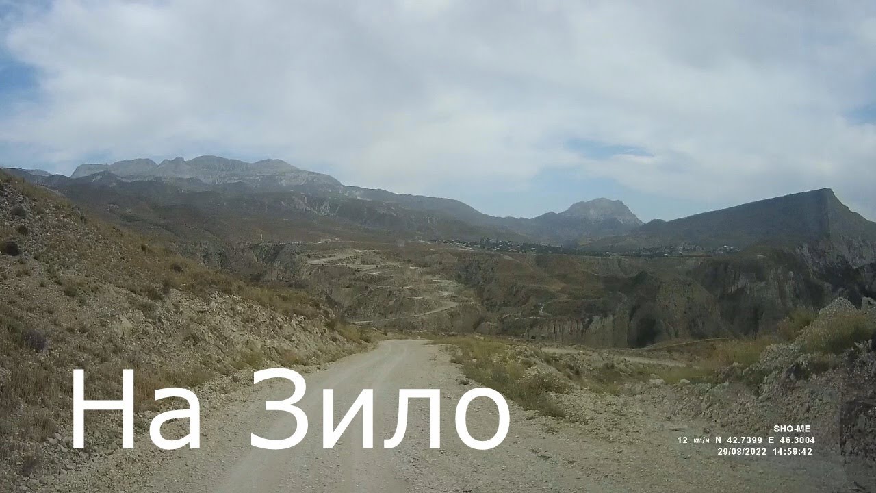 На Зило  2022