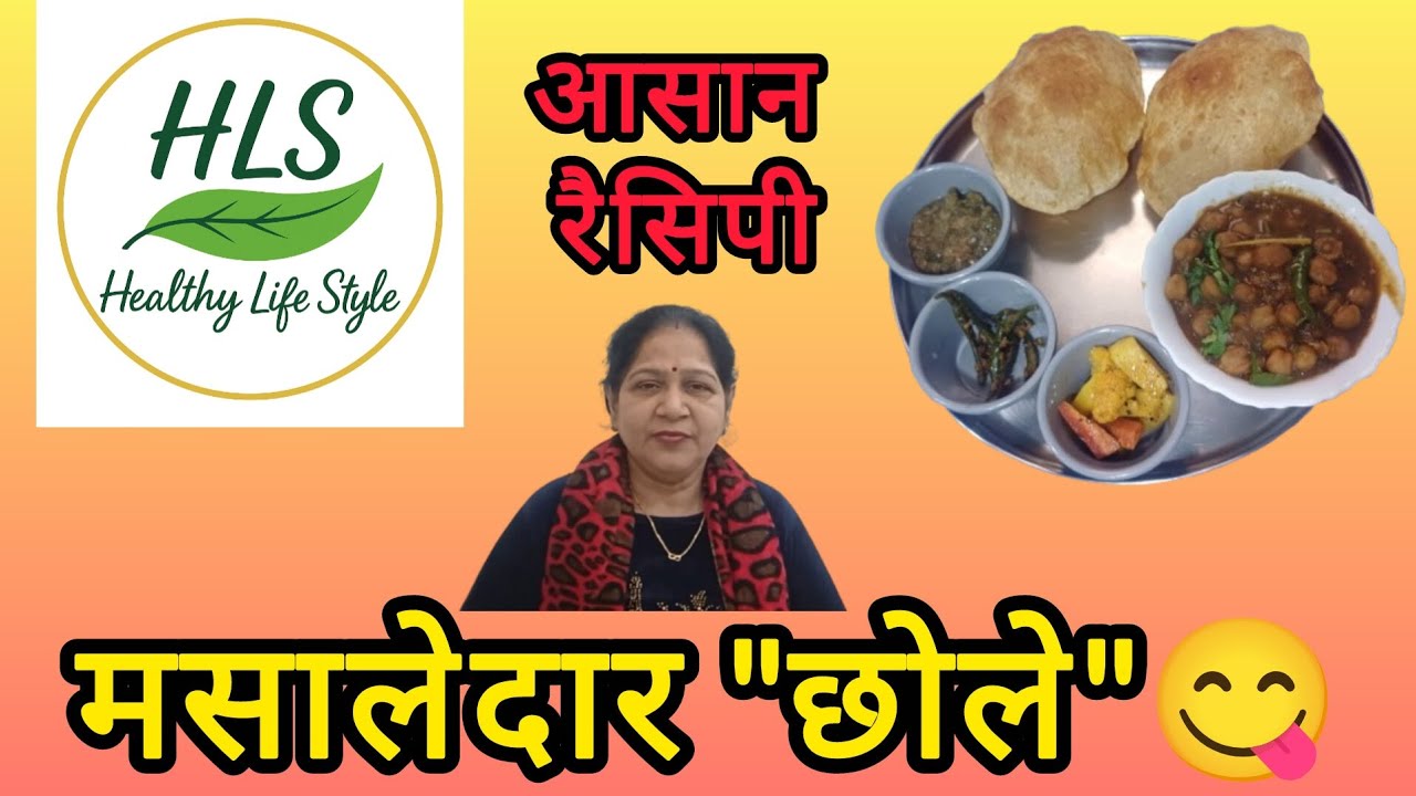 Masaledar Chhole Recipe 😋 