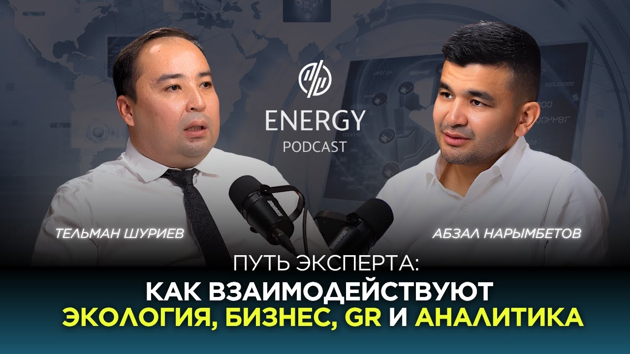 Как взаимодействуют экология, бизнес, GR и аналитика - путь эксперта