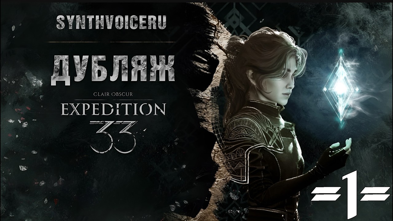 🔥🔥🔥Экспедиция 33🔥🔥🔥 #1