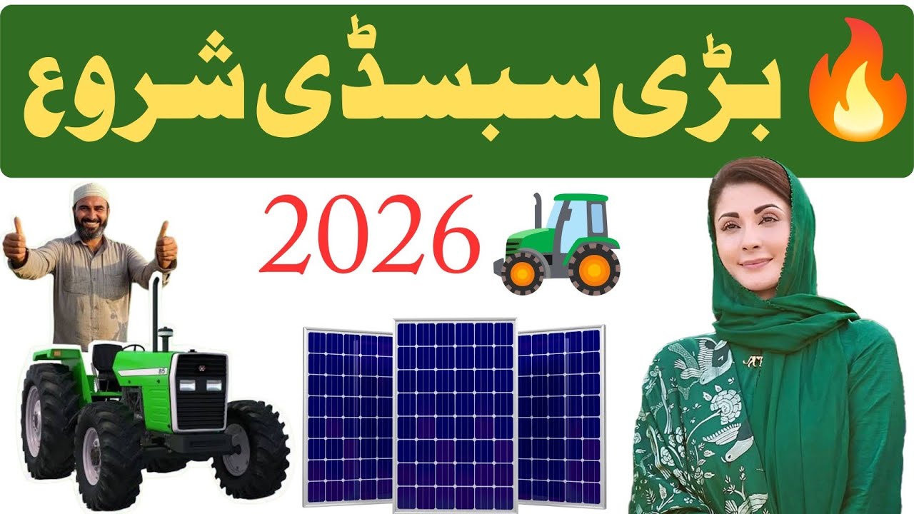 Punjab Agriculture Subsidy 2026 | Tractor, Solar Tubewell & Machinery Subsidy for Farmers
