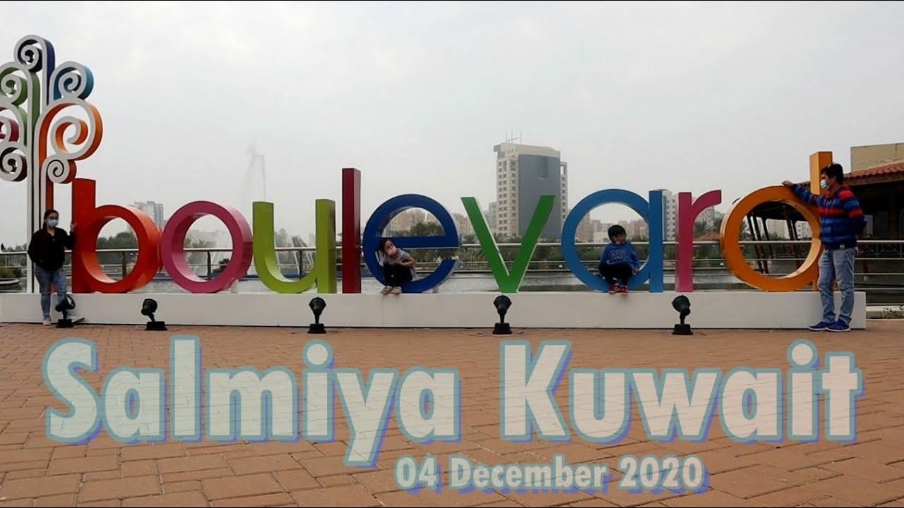 | Morning Walk at Boulevard Park || Salmiya Kuwait || Park in Kuwait || بارك_الكويت || حديقة الكويت