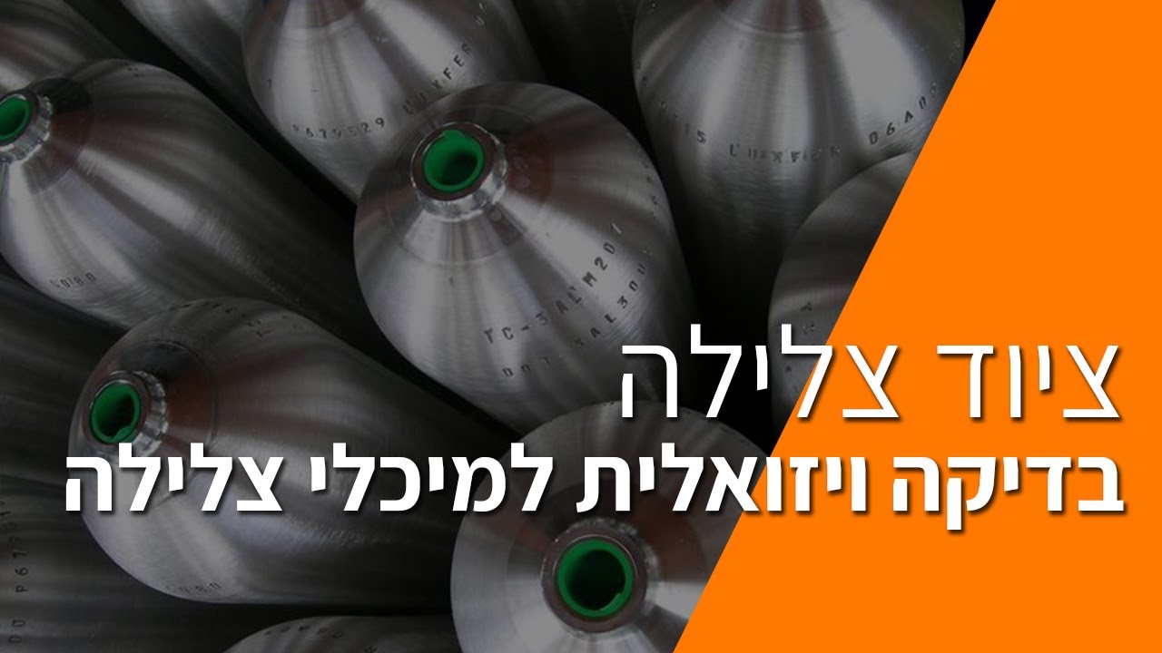 בדיקה ויזואלית למיכלי צלילה