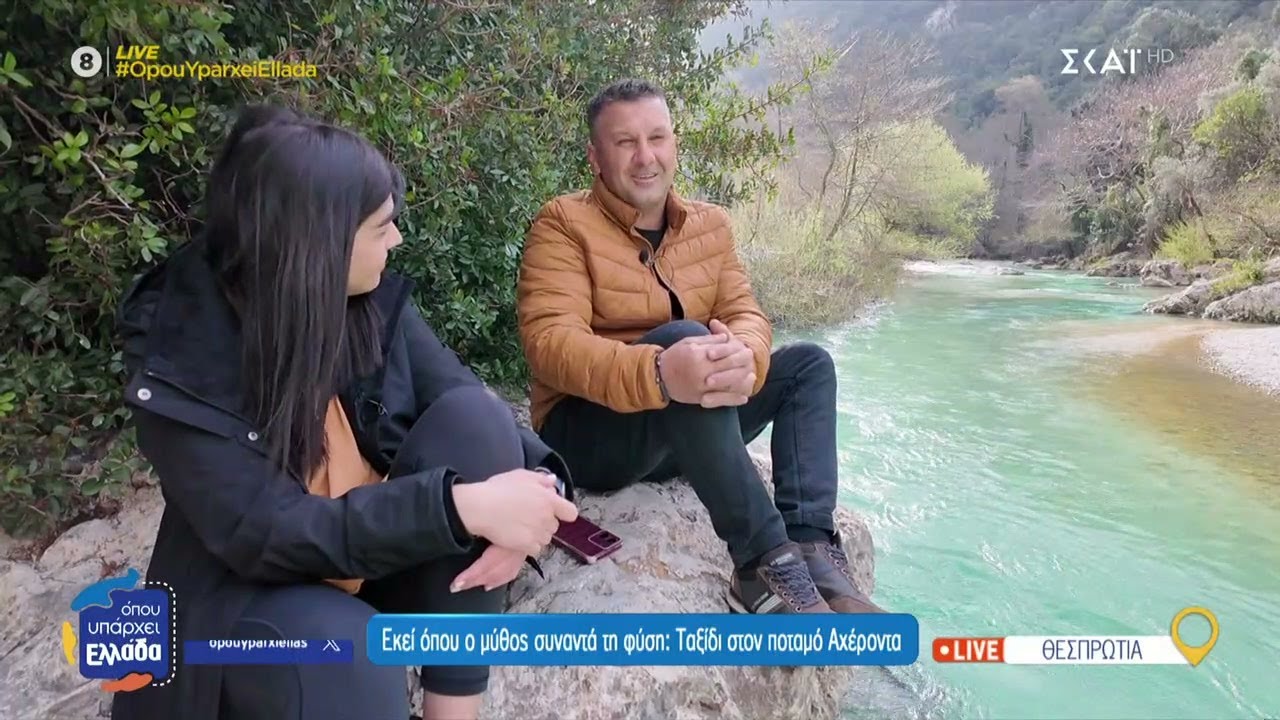 Ταξίδι στον ποταμό Αχέροντα - Εκεί όπου ο μύθος συναντά την φύση | Όπου Υπάρχει Ελλάδα | 22/05/2024