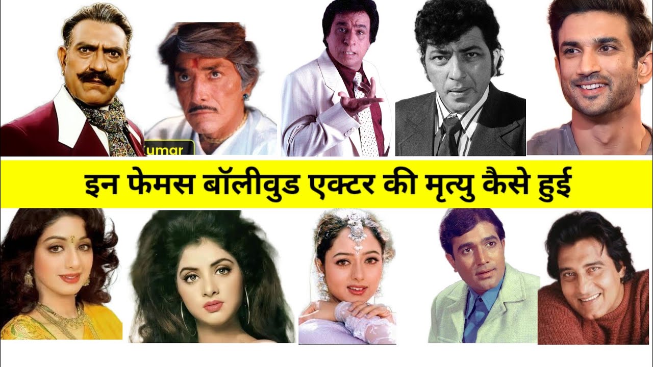 top100 latest Bollywood actor death list 2024 #bollywood#amitabbachchan   #shahrukh_khan #ajaydevgan