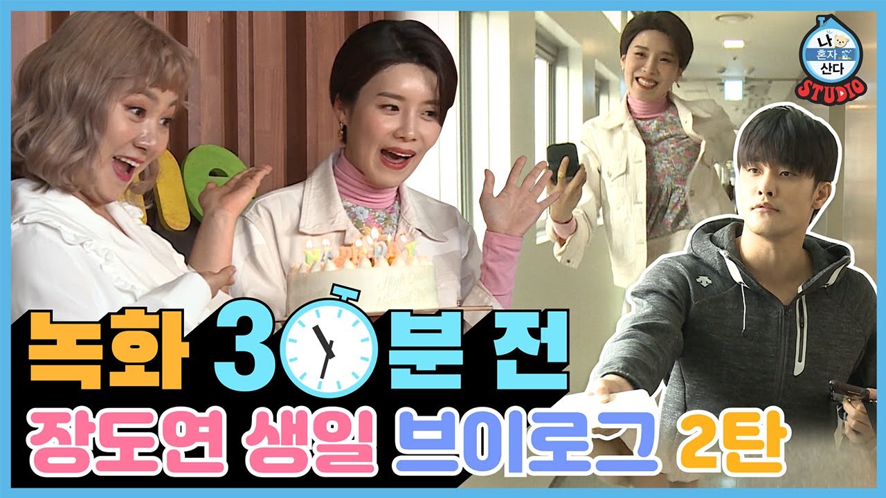 (Eng Sub) [녹화 30분 전] 지나가던 연예인에게 갑자기 선물을 요구해봤습니다. 장도연 VLOG 2탄! (feat. 성훈 나래 기안84)