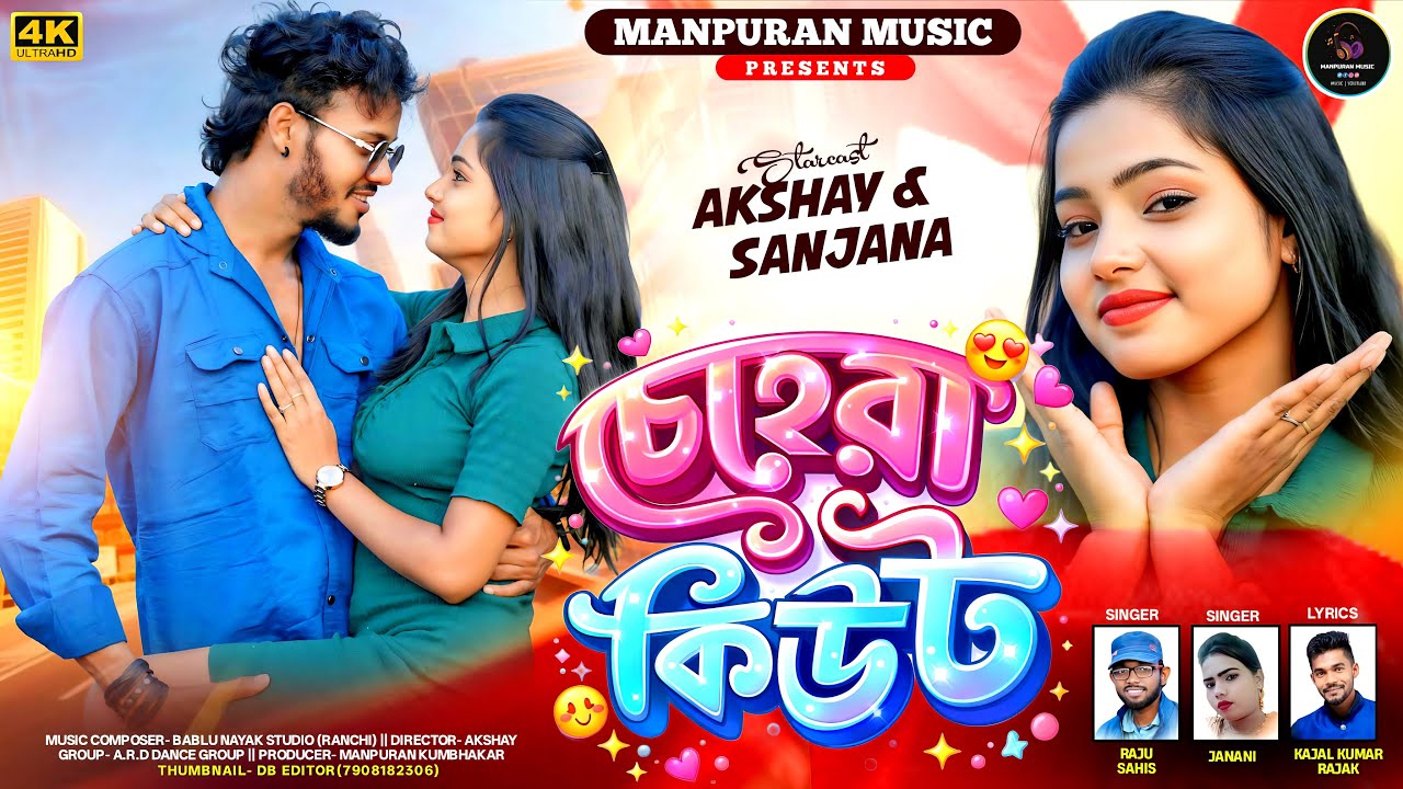 Chehra cute || চেহেরা কিউট || Raju Sahis || Purulia new romantic song 2026