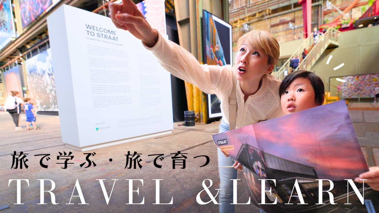 世界一子どもが幸せな国「オランダ」で旅育！家族でヨーロッパの自然・美術・歴史に触れる一日！〔#1183〕