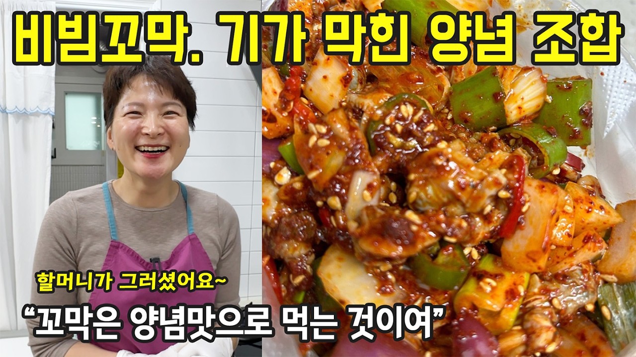 이거 진짜 맛있어요! 피디님이 맛 보증한 레시피. 비빔꼬막 (비밀액젓)