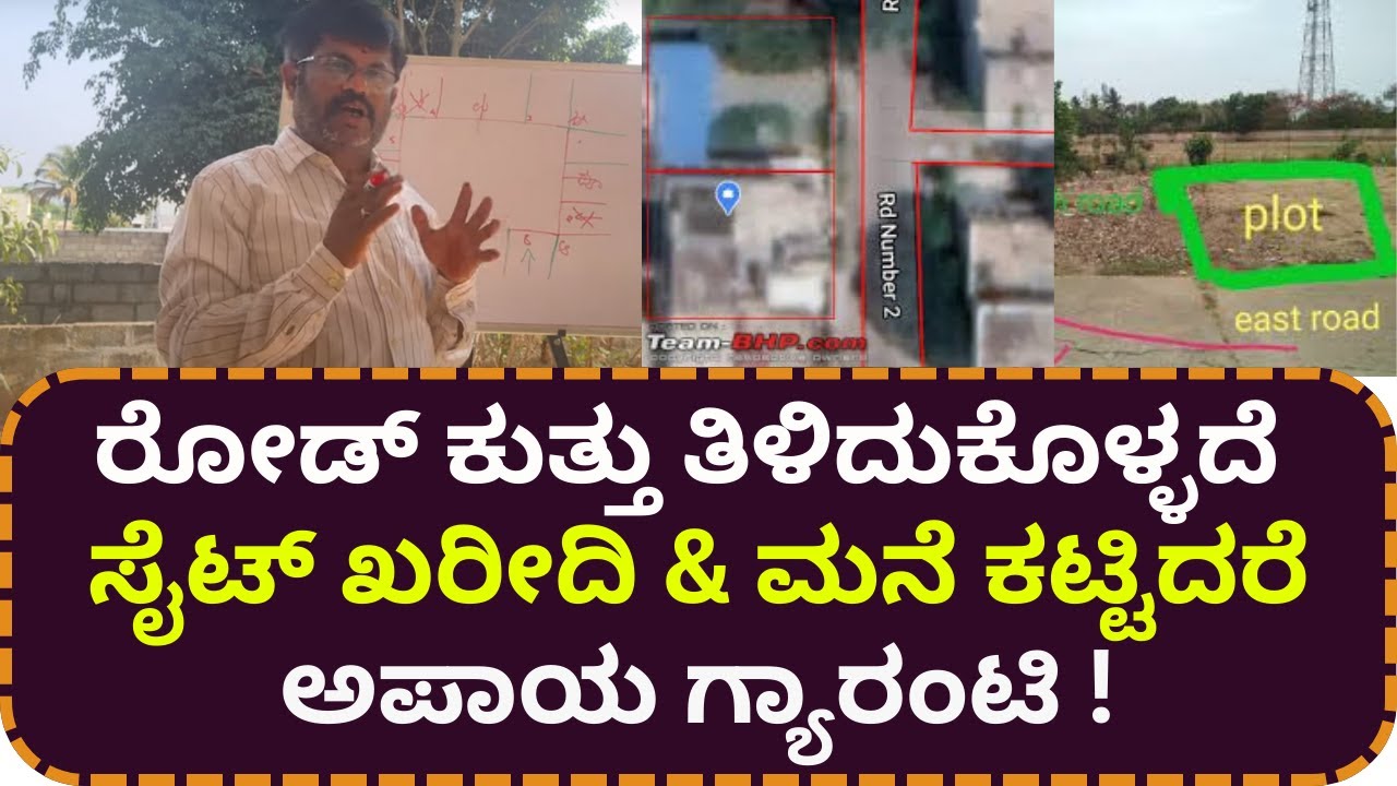 ನಿಮ್ಮ ಮನೆಗೆ ಯಾವ ಕುತ್ತು [road hit]ಇದ್ದರೆ ಓಳೆಯದು,ಯಾವ ಕುತ್ತು ಕೆಟ್ಟದು ತಿಳಿದುಕೊಳ್ಳಿ| Daivaradhane Vastu