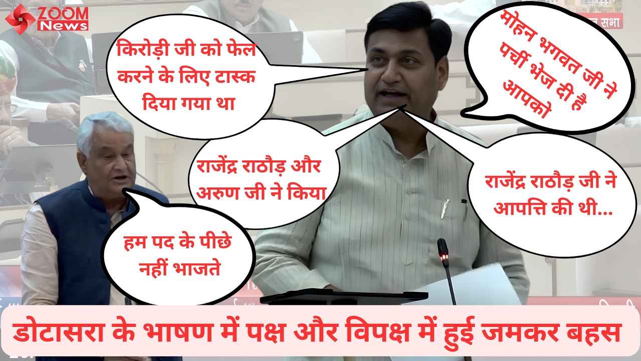 लक्ष्मणगढ़ विधायक गोविंद सिंह डोटासरा का पंचायती राज व ग्रामीण विकास पर भाषण | Govind Singh Dotasra