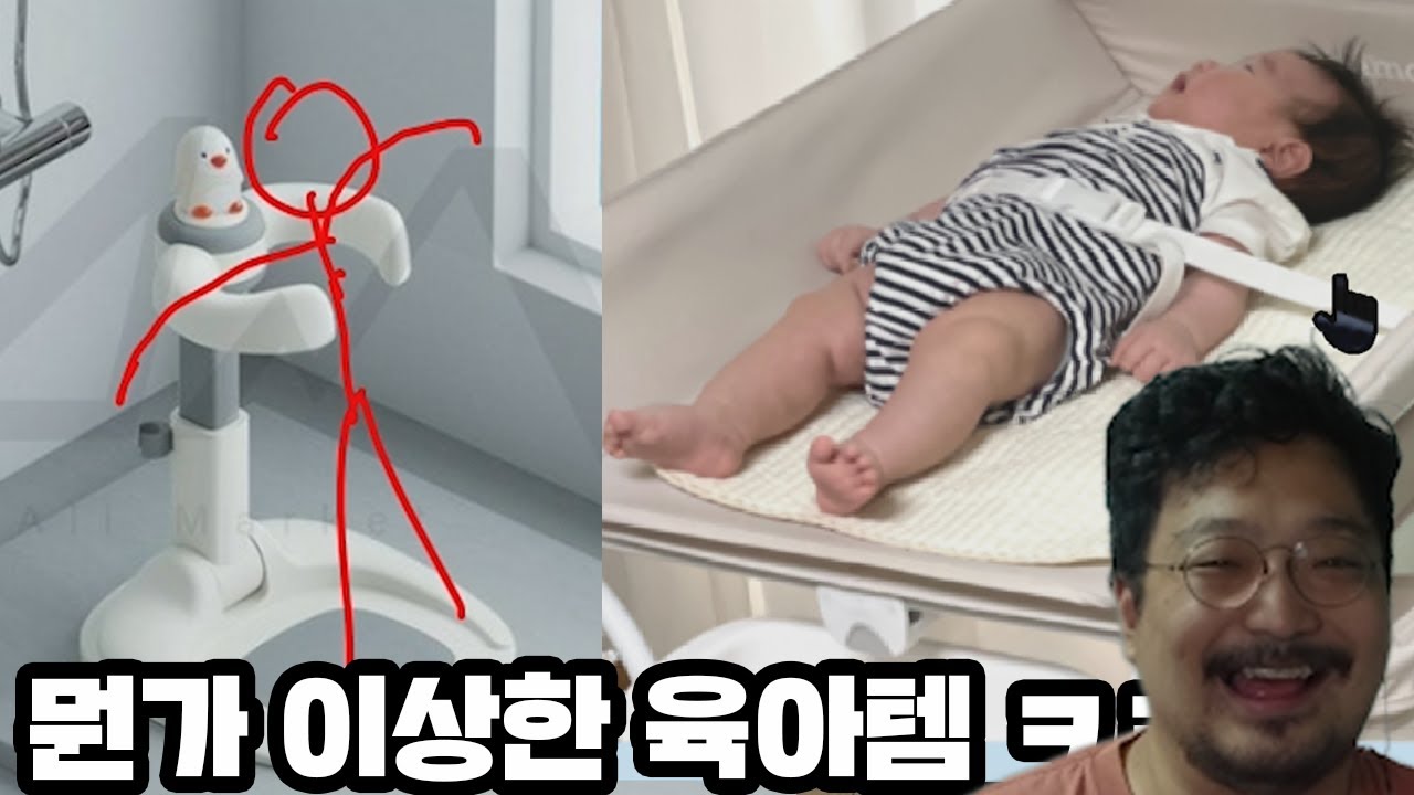 뭔가 이상한 육아 아이템들 ㅋㅋㅋ 저거 꼭 필요해?
