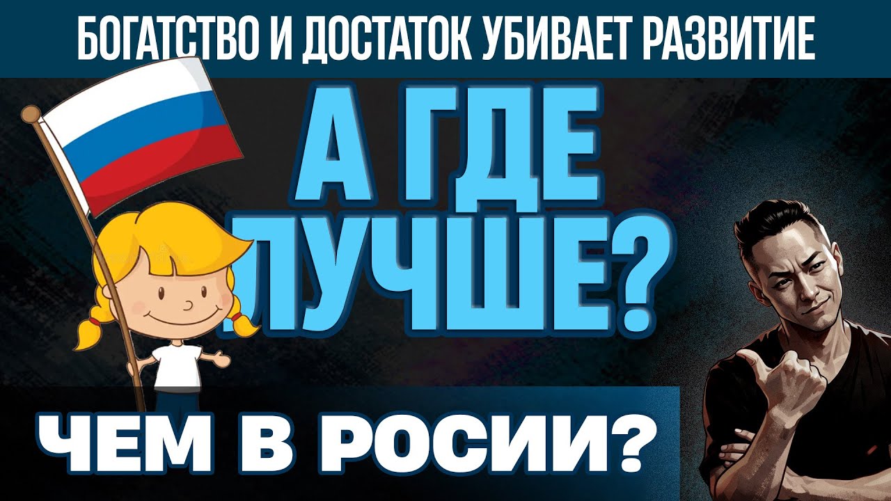НПО - Разве есть страна лучше чем Росия? Богатые страны только деградируют - сказал тупрпилономус.