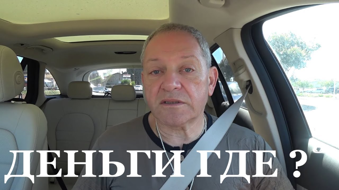 Где деньги, Зин? - Куда уплыли ваши миллионы?