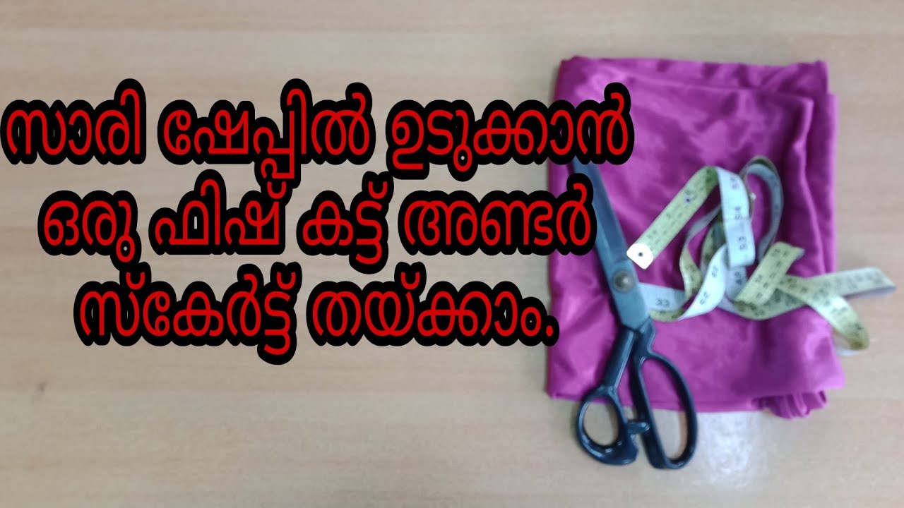 Fish cut underskirt cutting and stitching സാരി ഷേയ്പ്പിൽ ഉടുക്കാൻ ഫിഷ് കട്ട് അണ്ടർ സ്കേർട്ട് തയ്ക്കാ