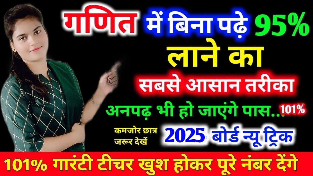 Math Mein pass hone ka trick ,गणित में पास होने की तरीका ,How to pass math in board exam 2025
