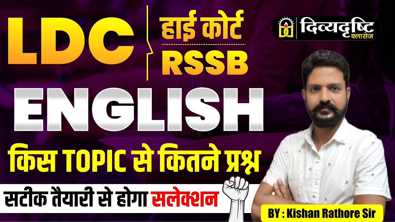 LDC RSSB English 2025 | किस Topic से कितने प्रश्न आएंगे  | Divyadrishti Classes