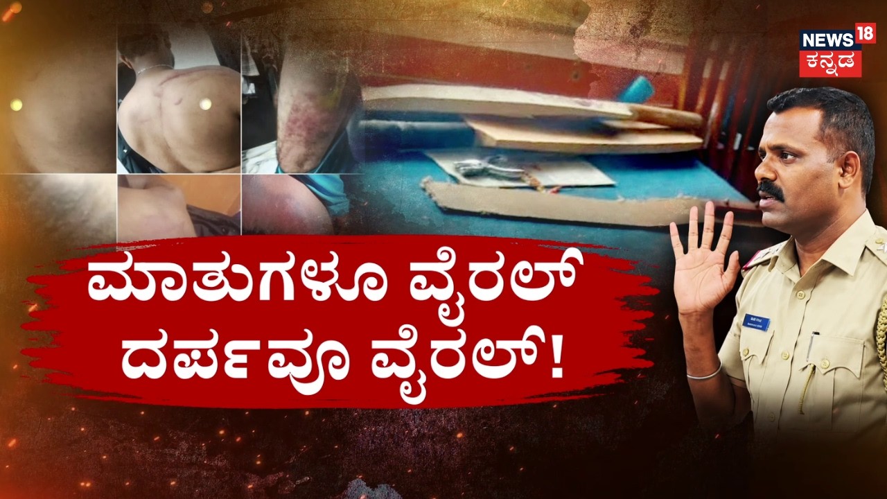 Mysuru T Narasipura Ganesh Controversy: ಇನ್ಸ್&zwnj;ಪೆಕ್ಟರ್ ವಿರುದ್ಧ ಹಲ್ಲೆ ಆರೋಪಕ್ಕೆ ಮರುಜೀವ!